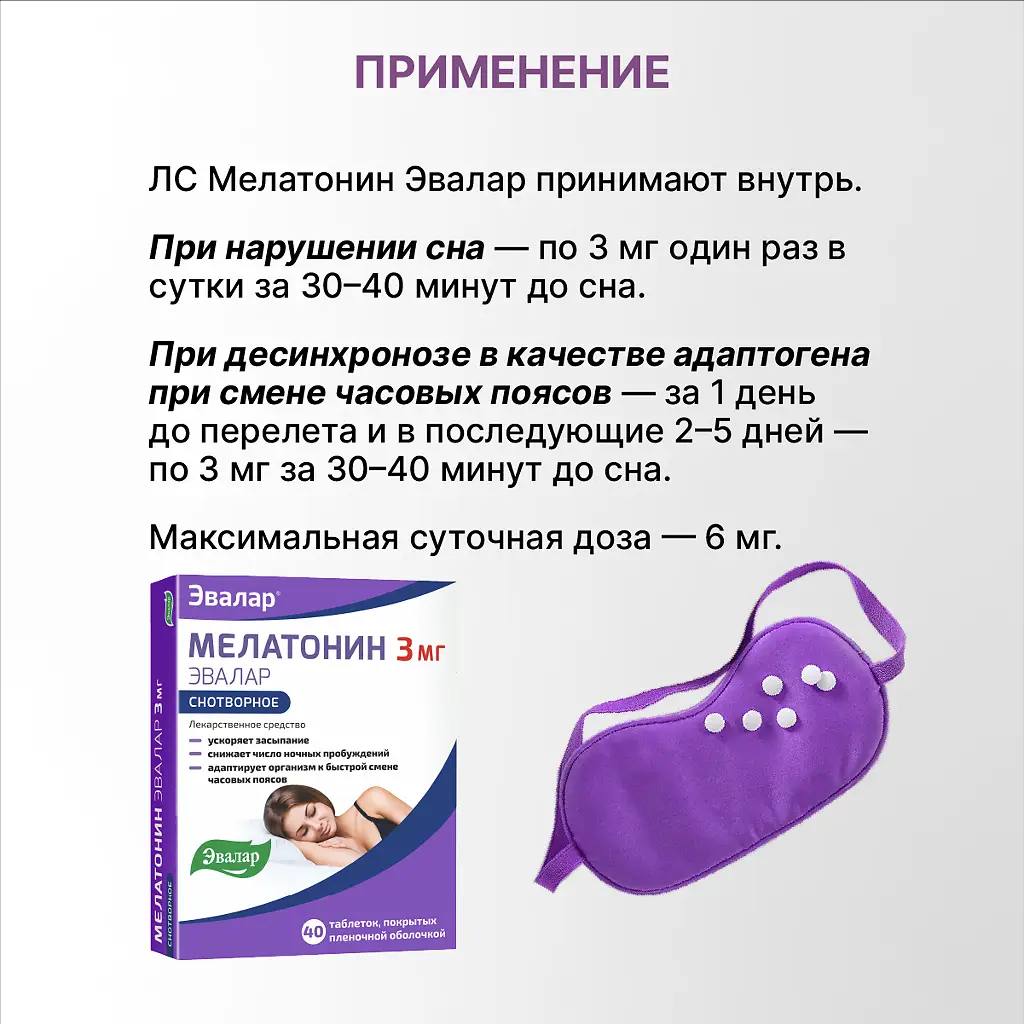 Пошаговая инструкция приема мелатонина